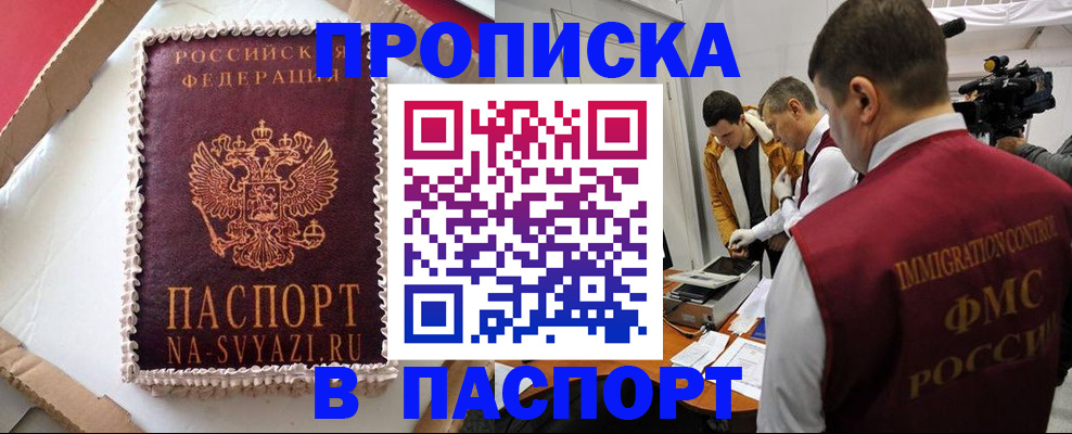 прописка в квартире в Луге