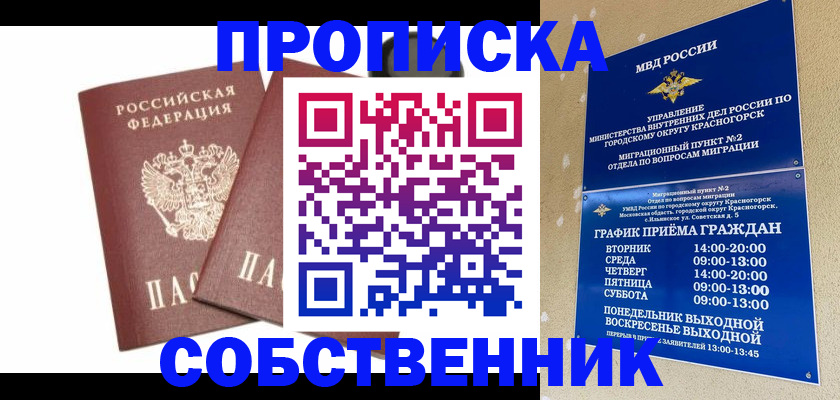 временная регистрация для школы в Луге