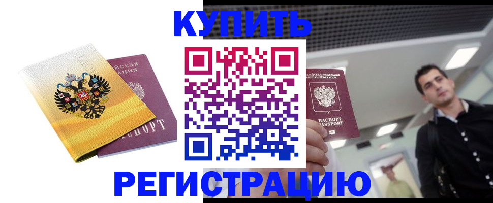 временная регистрация купить в Луге